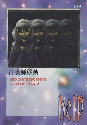 召喚師移動