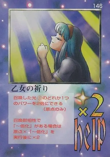 乙女の祈り