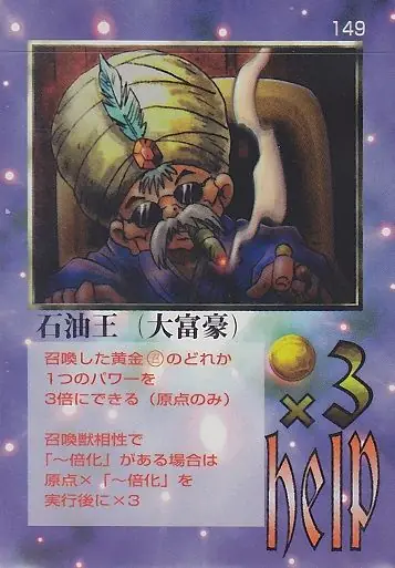 石油王(大富豪)