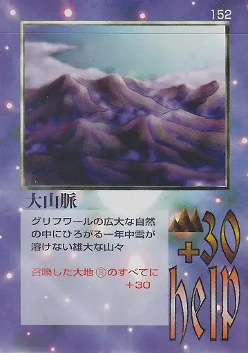大山脈