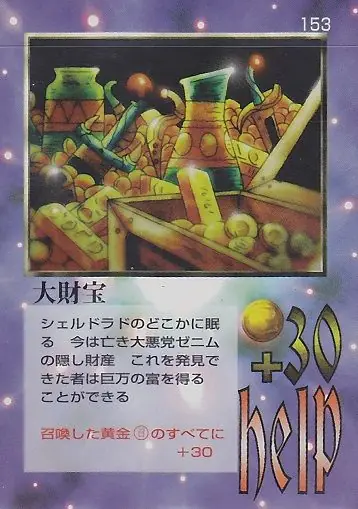 大財宝