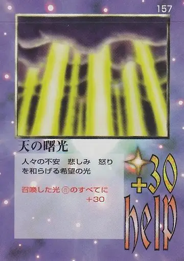 天の曙光