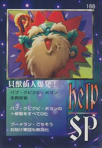 貝獣仙人爆発！