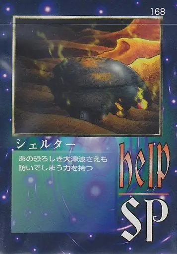 シェルター