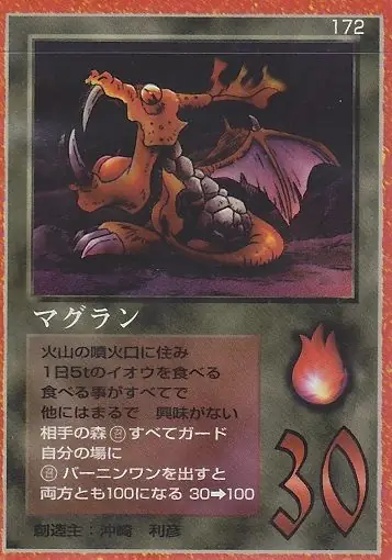 マグラン
