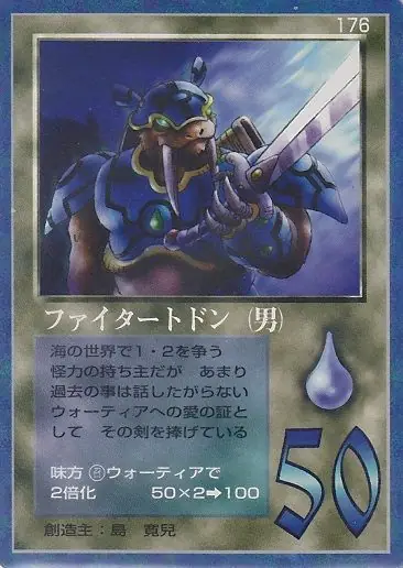ファイタートドン(男)