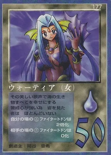 ウォーティア(女)