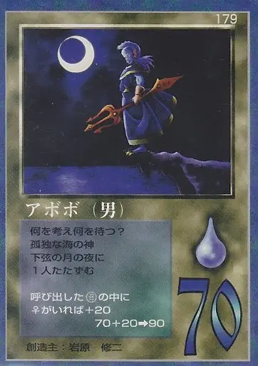 アボボ（男）