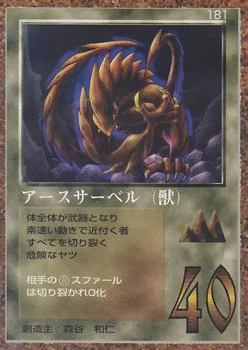 アースサーベル（獣）