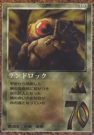 ランドロック