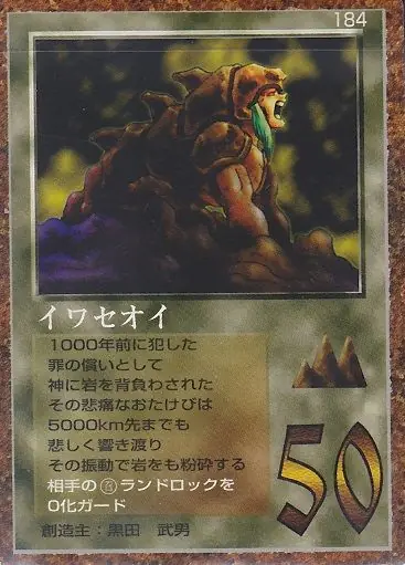 イワセオイ
