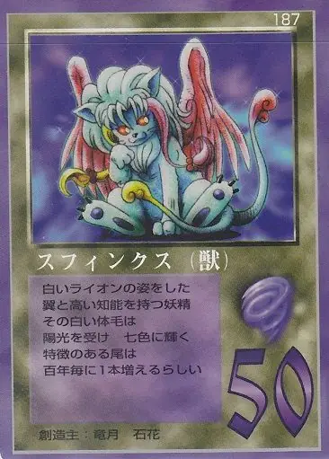 スフィンクス（獣）