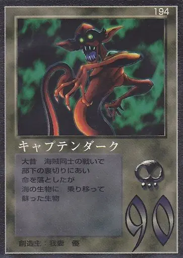 キャプテンダーク