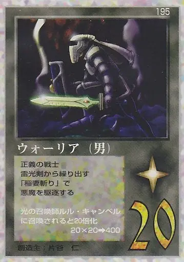 ウォーリア（男）