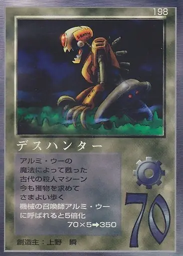 デスハンター