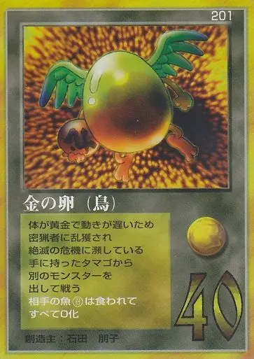 金の卵(鳥)