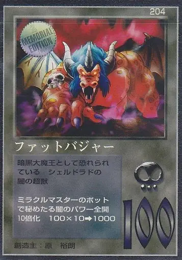 ファットバジャー