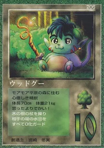ウッドグー