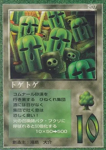 トゲトゲ