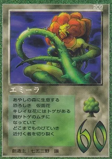 エミーラ