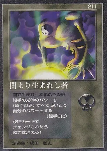 闇より生まれし者