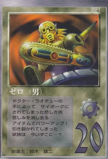 ゼロ(男)