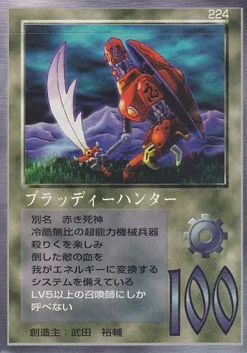 ブラッディーハンター