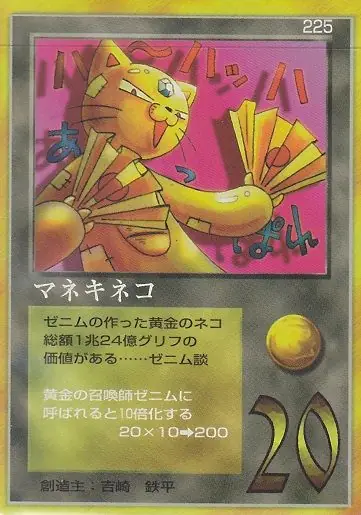 マネキネコ