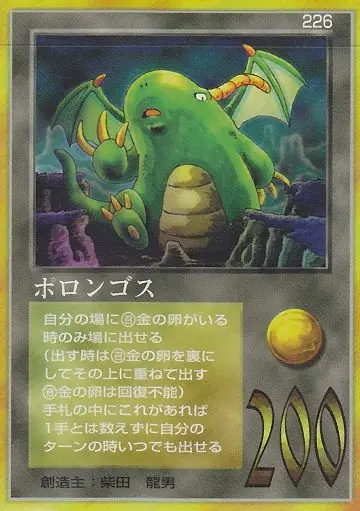 ボロンゴス