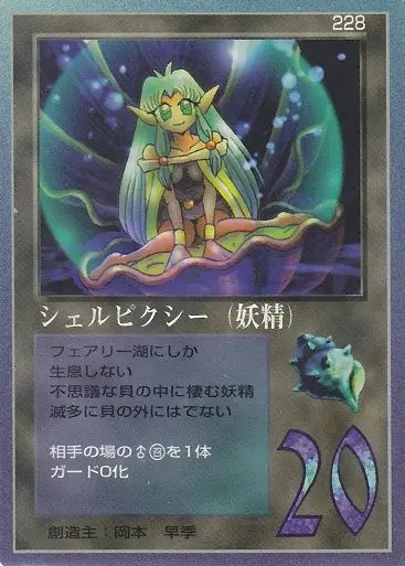 シェルピクシー（妖精）