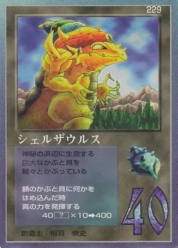 シェルザウルス