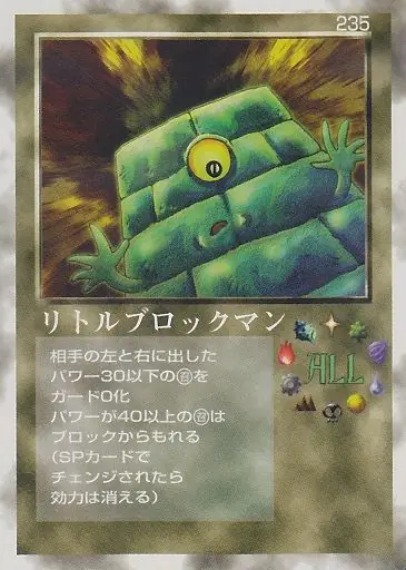 リトルブロックマン