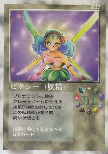 ピクシー（妖精）