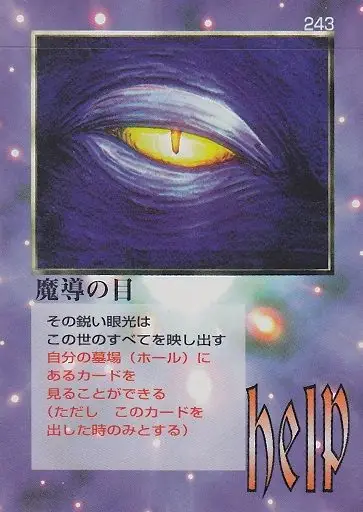 魔導の目