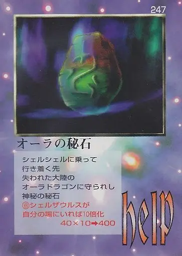 オーラの秘石