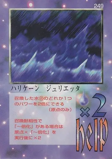 ハリケーン ジュリエッタ