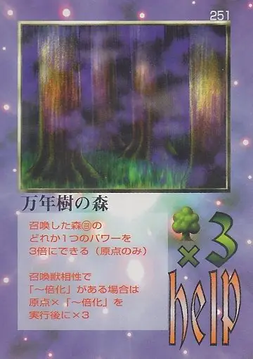 万年樹の森