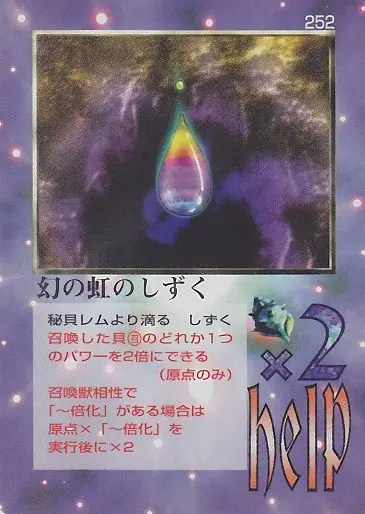 幻の虹のしずく