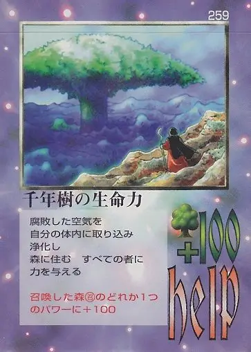 千年樹の生命力