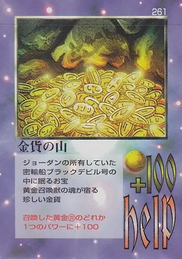 金貨の山
