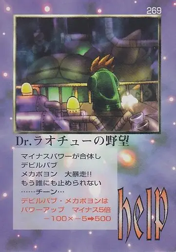Dr.ラオチューの野望