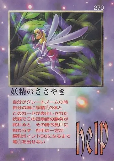 妖精のささやき