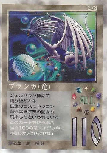ブランカ(竜)