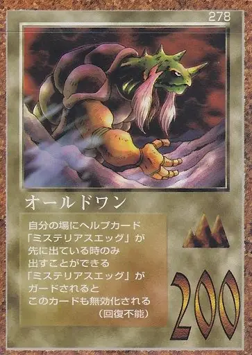 オールドワン