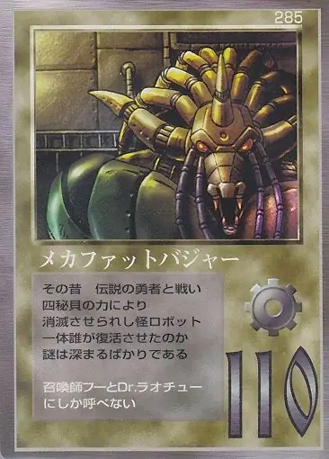 メカファットバジャー