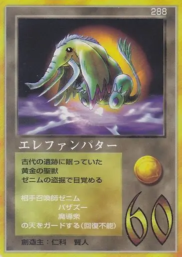 エレファンパター