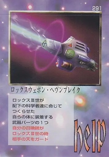 ロックスウェポン・ヘヴンブレイク