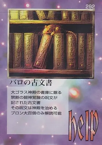 バロの古文書