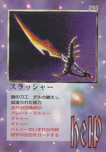 スラッシャー