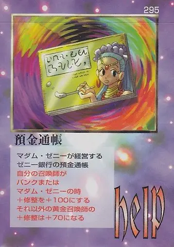 預金通帳